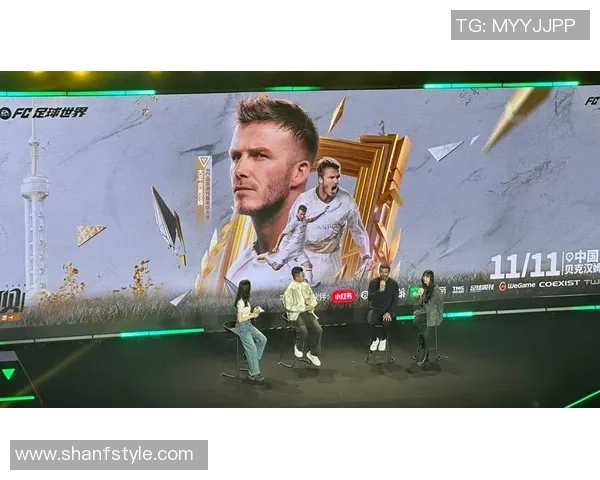 贝克汉姆谈中国足球未来发展：挑战与机遇并存的道路